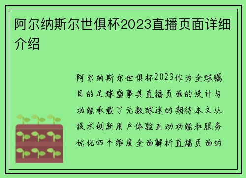 阿尔纳斯尔世俱杯2023直播页面详细介绍